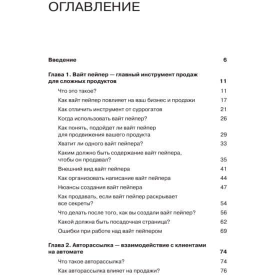 Как продавать, когда не покупают. Три мощнейших инструмента продаж на B2B-рынках — Александр Викторович Кузин (3)