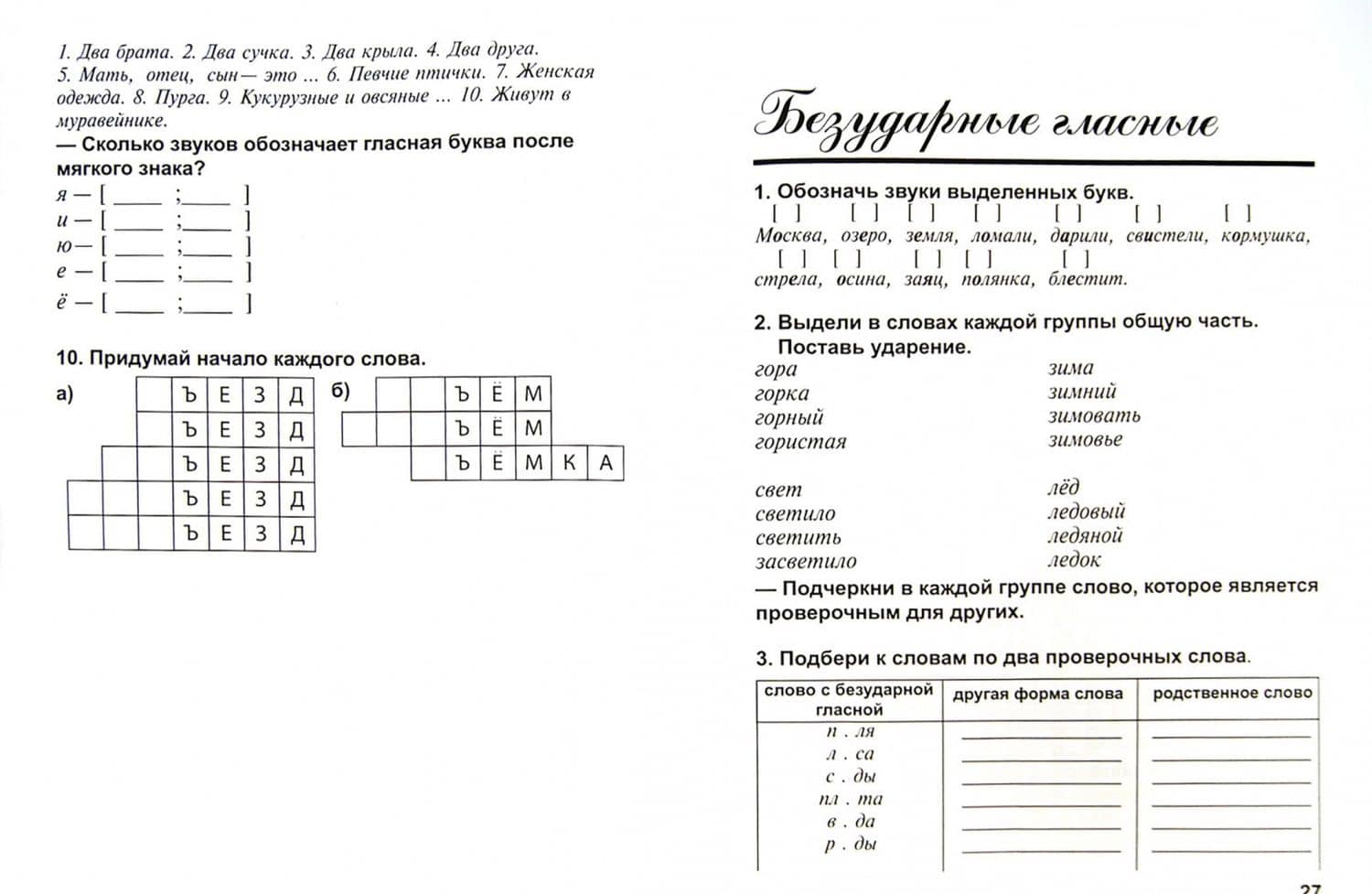 Русский язык. 1 класс. Дидактическая тетрадь. ФГОС — М. Ю. Полникова (2)