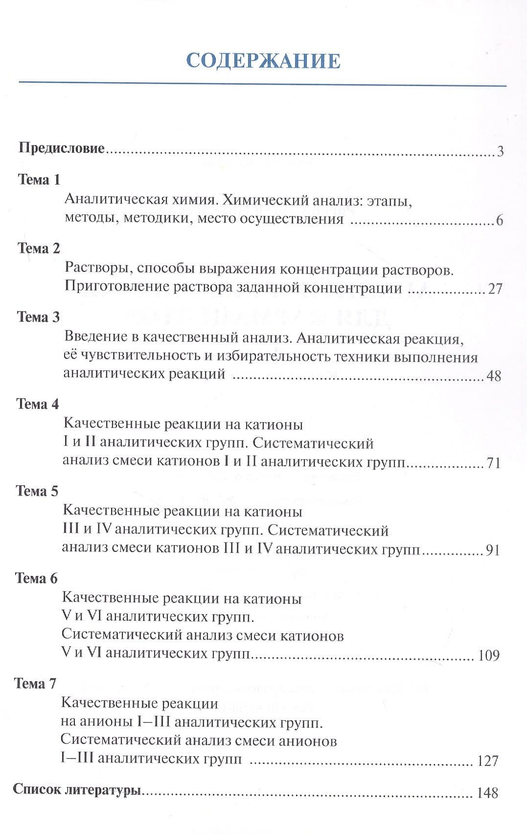 Аналитическая химия для фармацевтов. Часть 1. Качественный анализ. Рабочая тетрадь — Сергей Николаевич Рягин (2)
