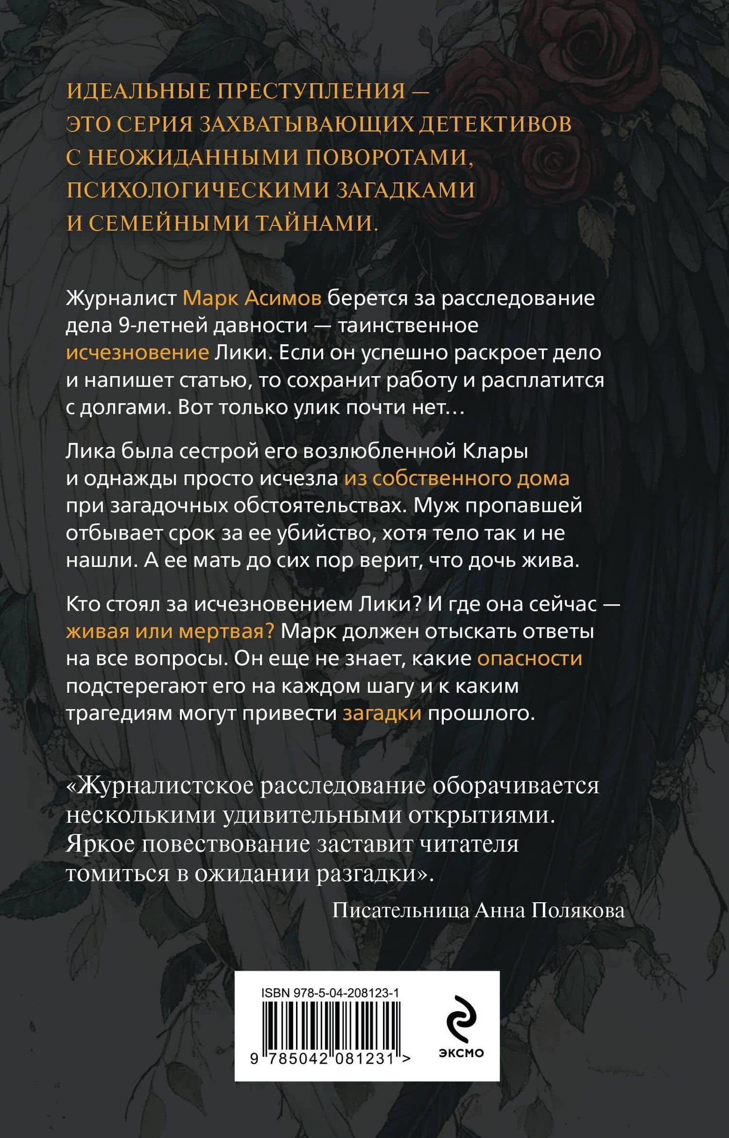 Двуликая правда — Евгения Игоревна Державина (2)
