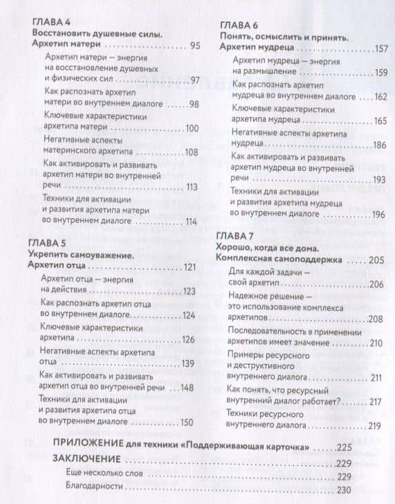 Говори с собой правильно: как справиться с внутренним критиком и стать увереннее — Ирина Медведева (3)