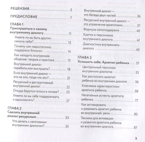 Говори с собой правильно: как справиться с внутренним критиком и стать увереннее — Ирина Медведева (2)