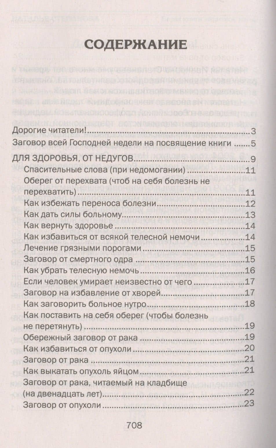 Белая книга защитной магии. — Наталья Ивановна Степанова (2)