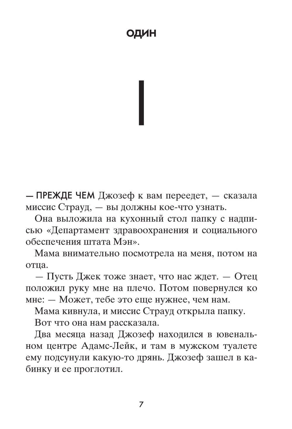 Обретая Юпитер — Гэри Шмидт (3)