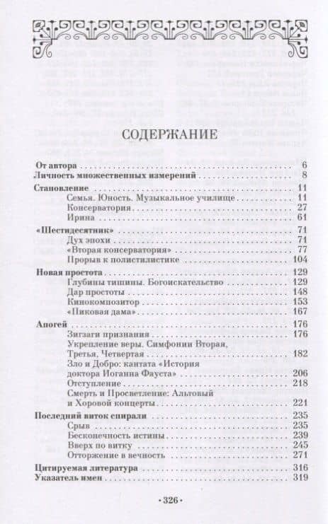 Композитор Альфред Шнитке — Валентина Николаевна Холопова (2)