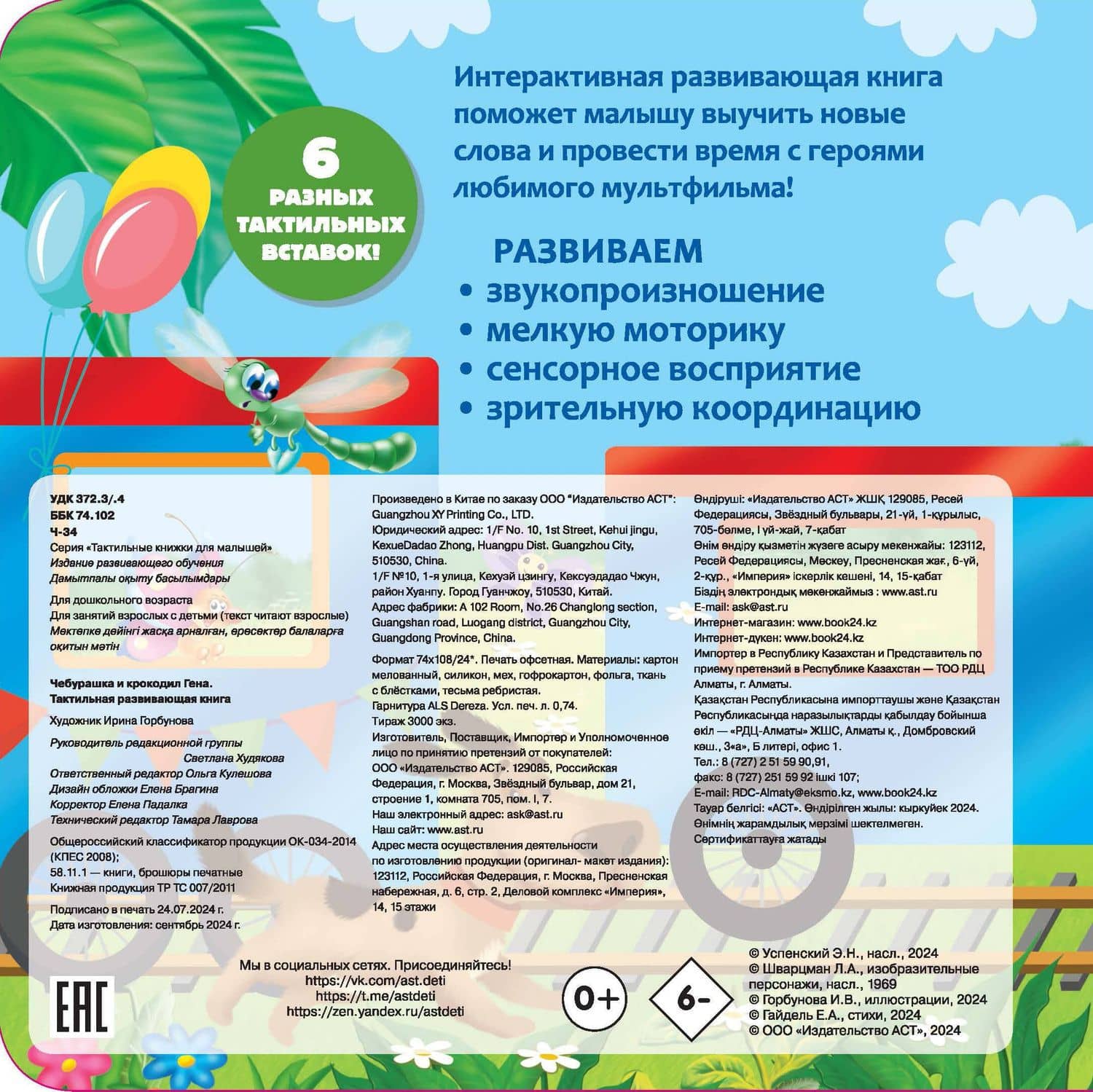 Чебурашка и крокодил Гена. Тактильная развивающая книга — Эдуард Николаевич Успенский (2)