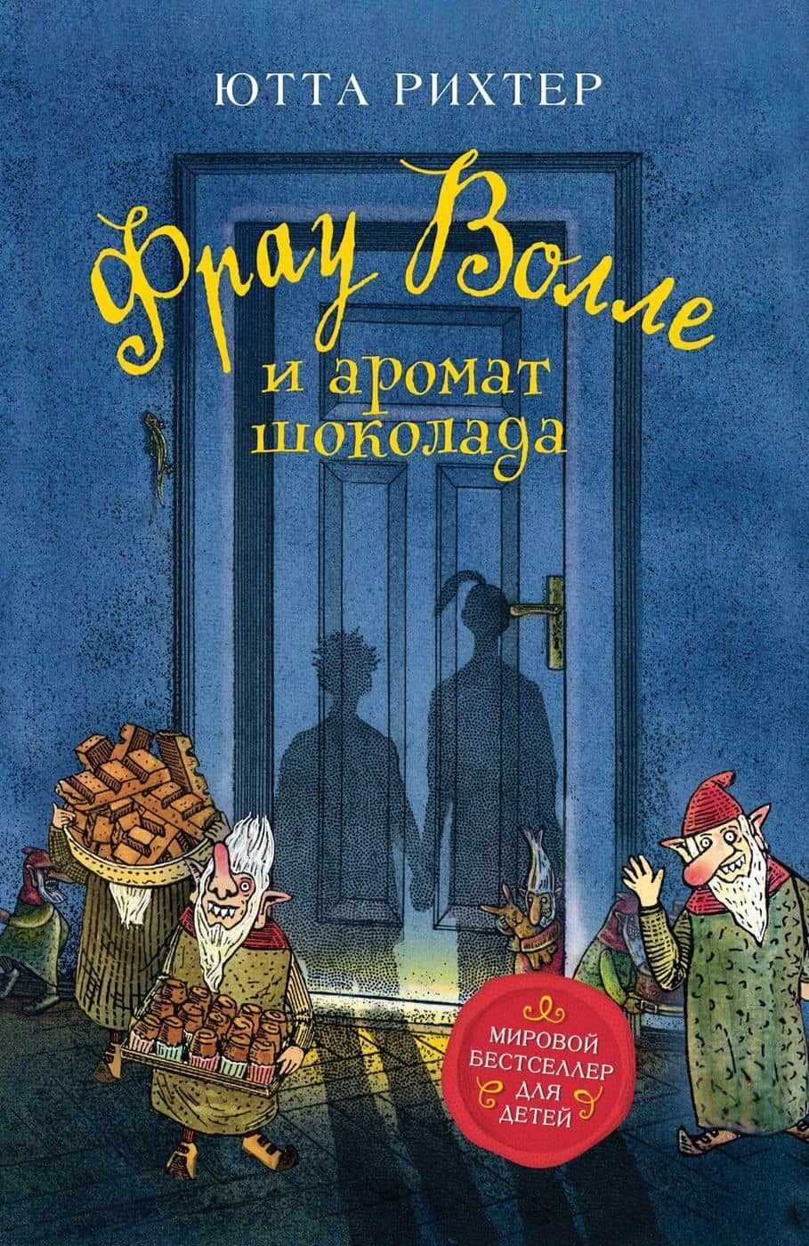 Фрау Волле и аромат шоколада — Ютта Рихтер
