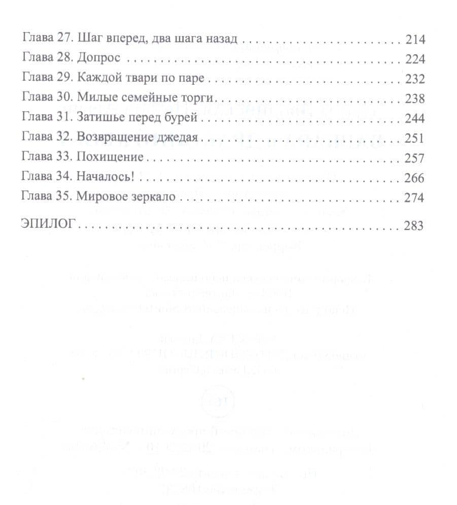 Варвара и драконий хвост — Ирмата Арьяр (3)