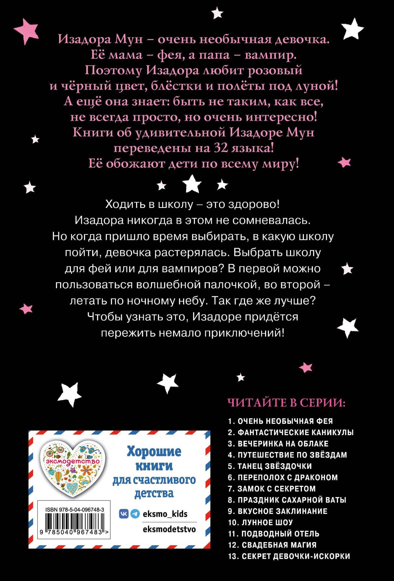 Очень необычная фея (выпуск 1) — Гарриет Манкастер (2)