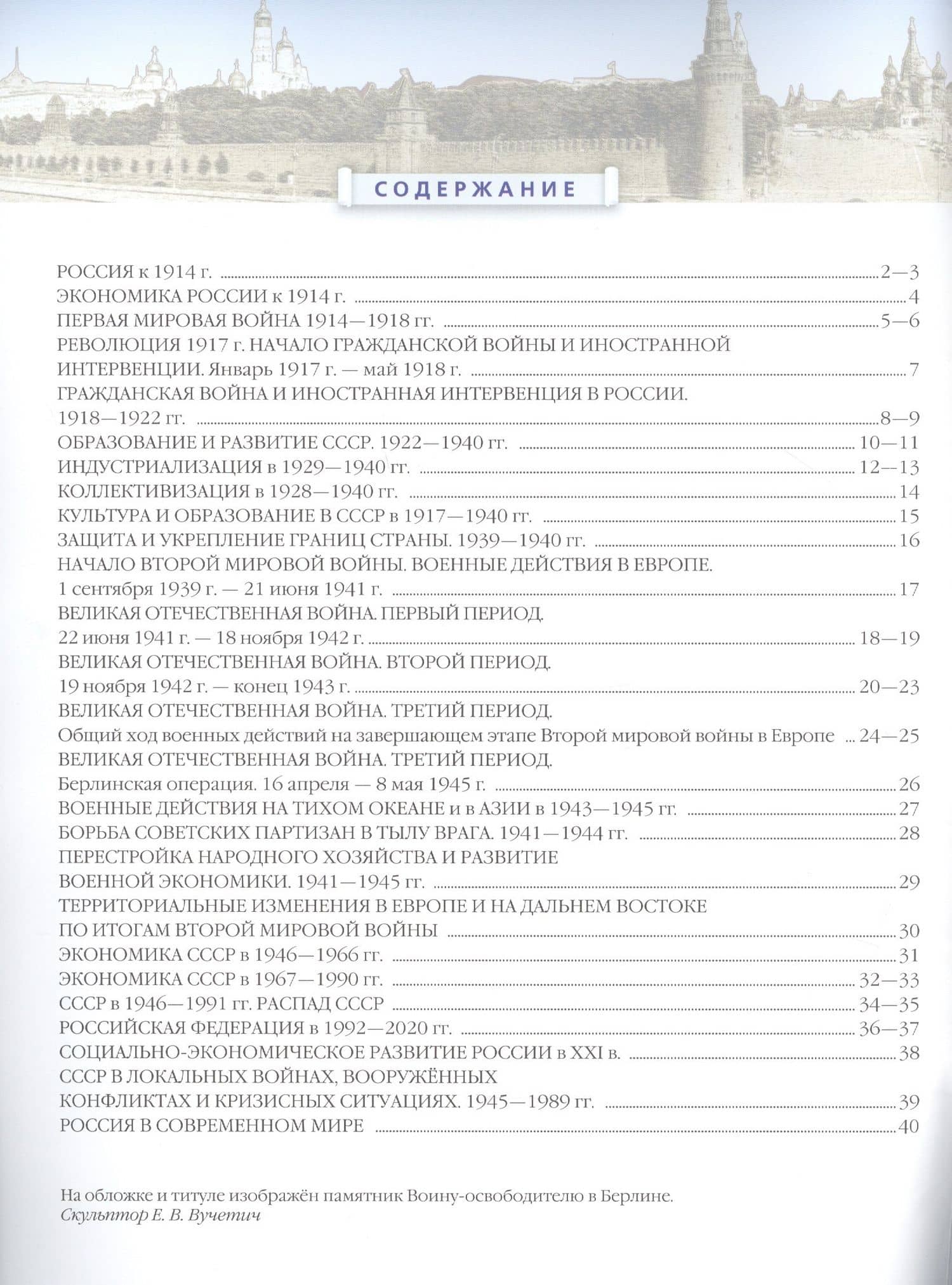Атлас. История России. 1914 год - начало XXI века. 10 класс — Н. А. Курбский (2)