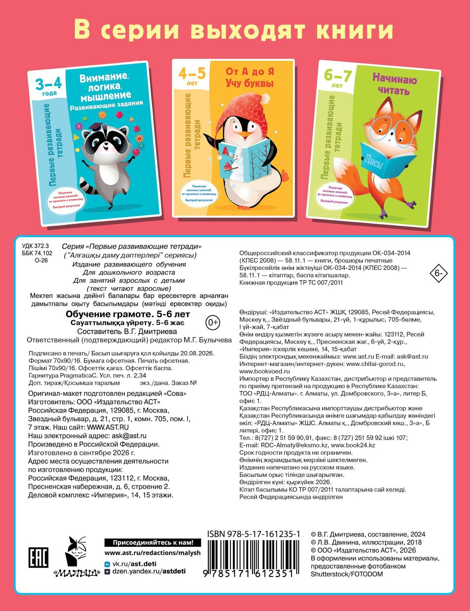 Обучение грамоте. 5-6 лет (2)