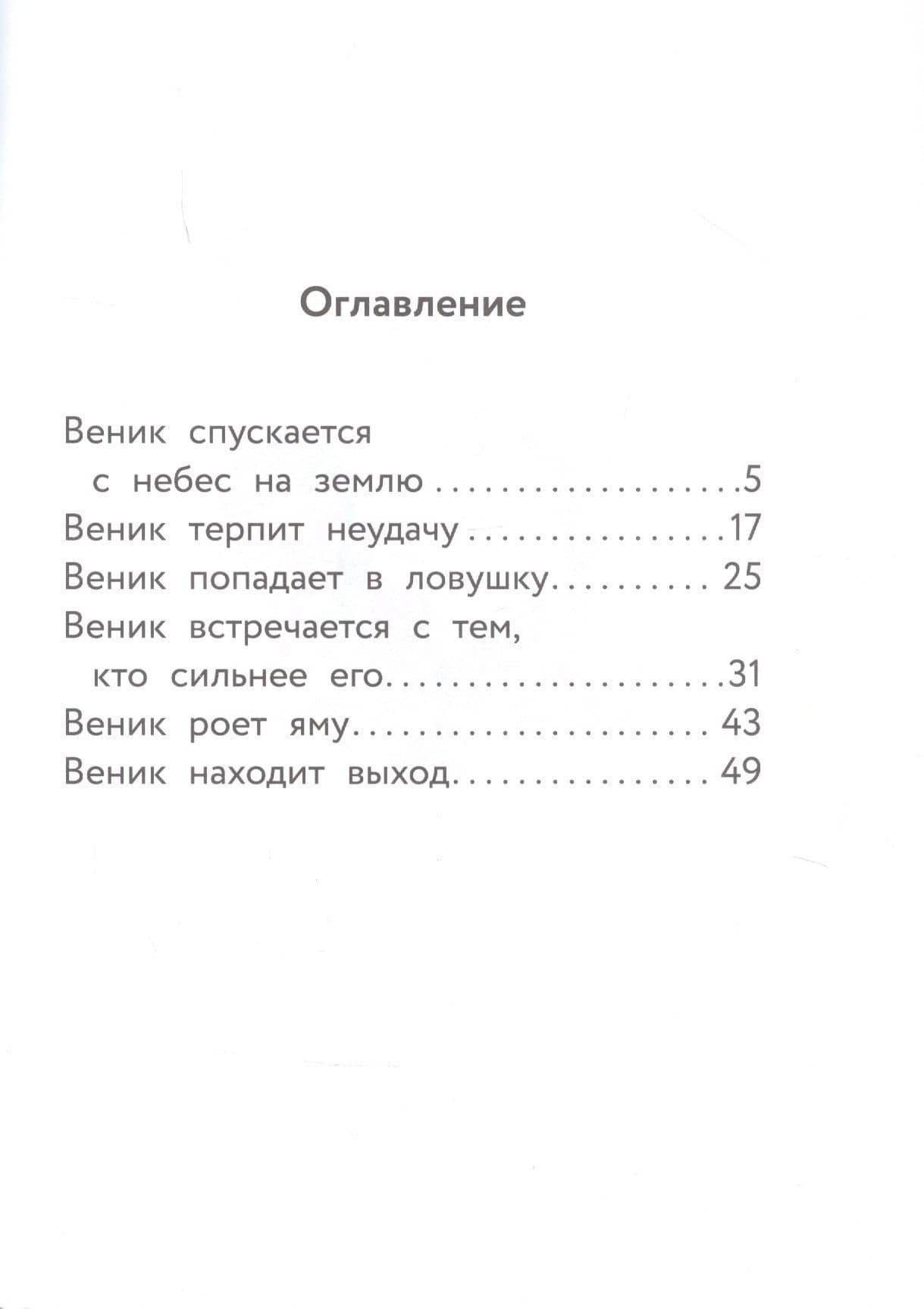 Пес Веник ищет друзей — Коля Гутман (2)
