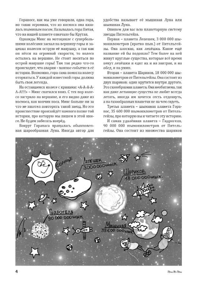 Горанос. Энциклопедическая сказка — Таня Ма Таня (3)
