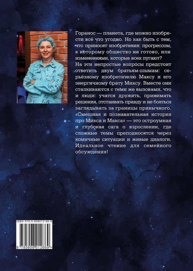 Горанос. Энциклопедическая сказка — Таня Ма Таня (2)