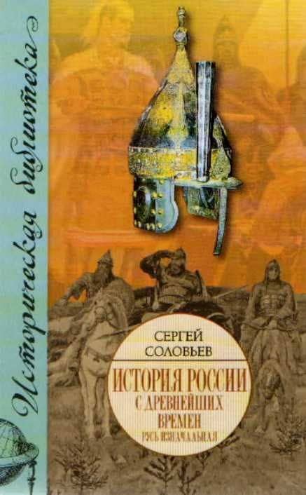 Русь изначальная