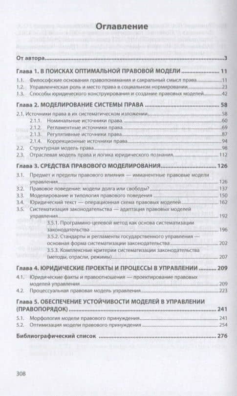 Правовые модели управления. Монография — Дмитрий Владимирович Осинцев (2)