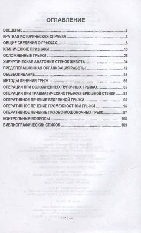 Абдоминальные грыжи у животных. Лечение и профилактика: учебное пособие для вузов — Таьяна Николаевна Шнякина (2)