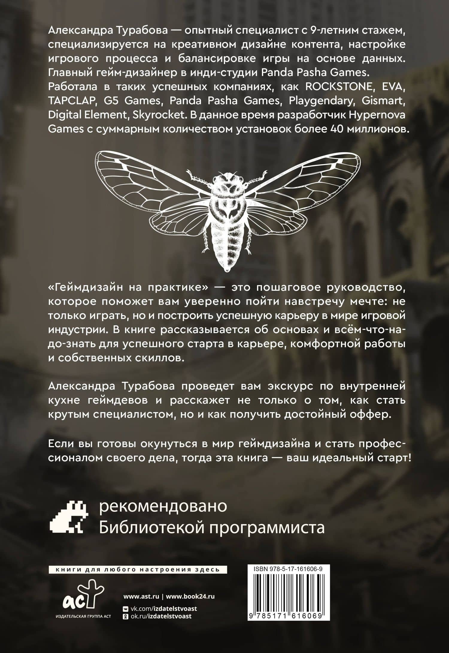 Геймдизайн на практике. Как начать зарабатывать. — Турабова Александра Игоревна (2)