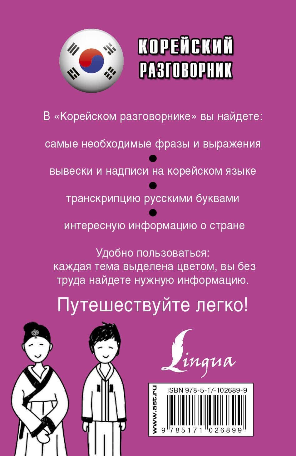 Корейский разговорник — Анастасия Викторовна Погадаева (2)