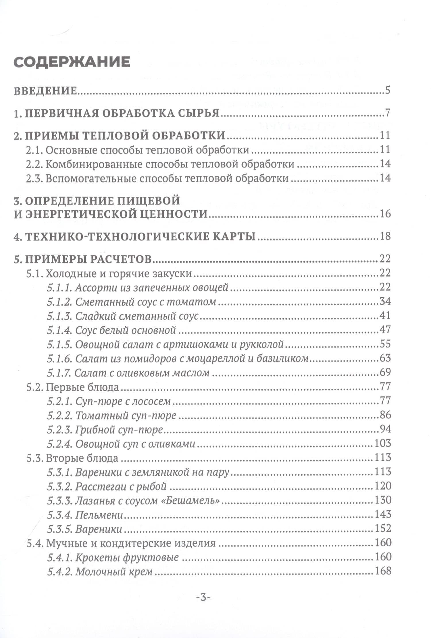 Примеры материальных расчетов блюд общественного питания — Ирина Андреевна Кустова (2)