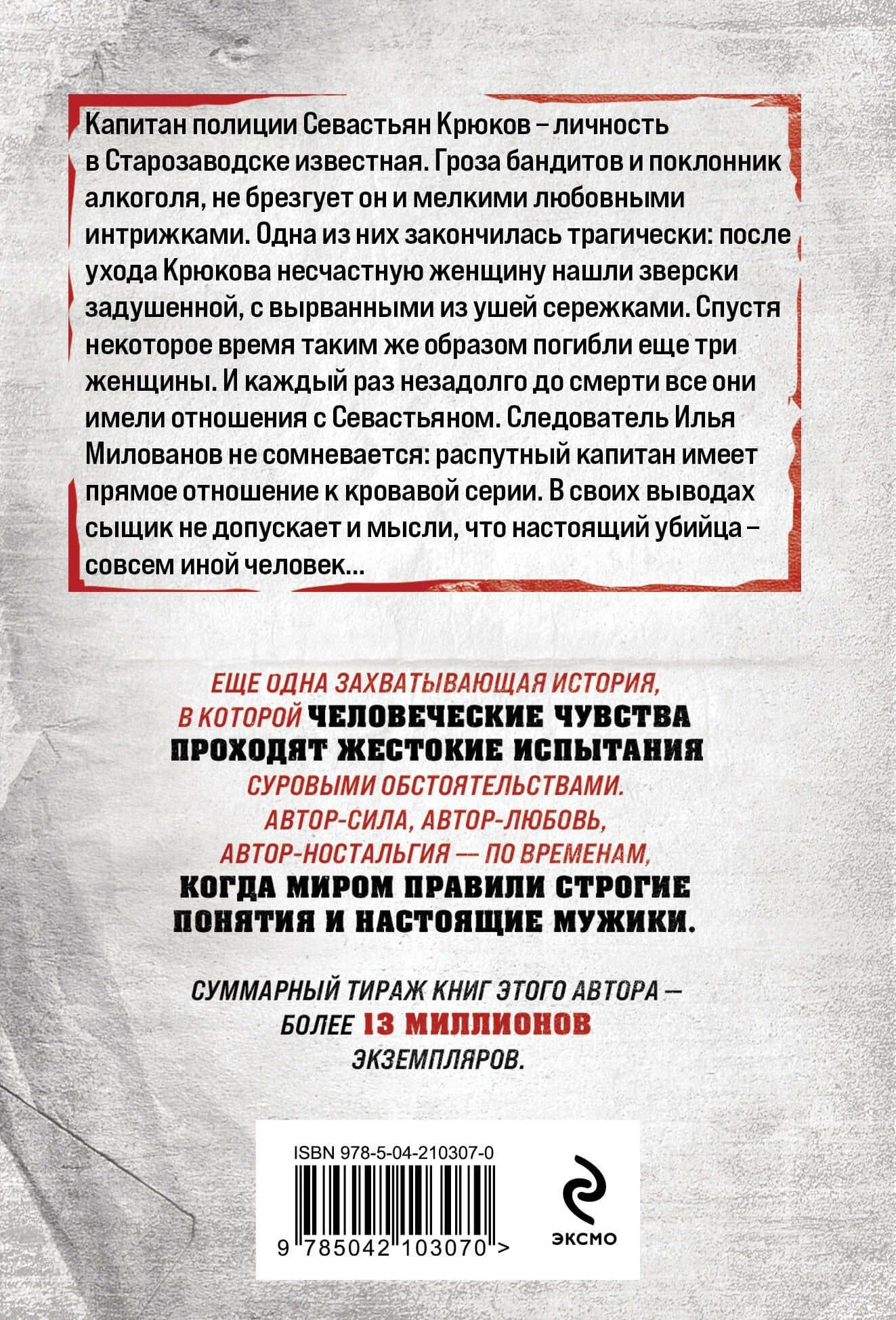 Холодный счет — Владимир Григорьевич Колычев (2)