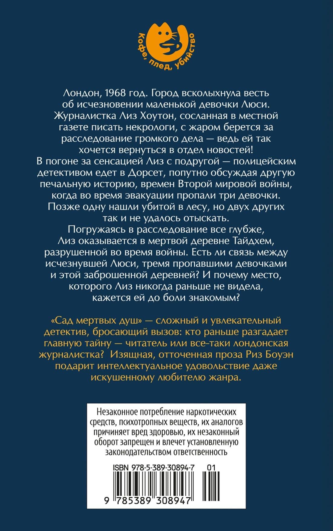 Сад мертвых душ — Риз Боуэн (2)
