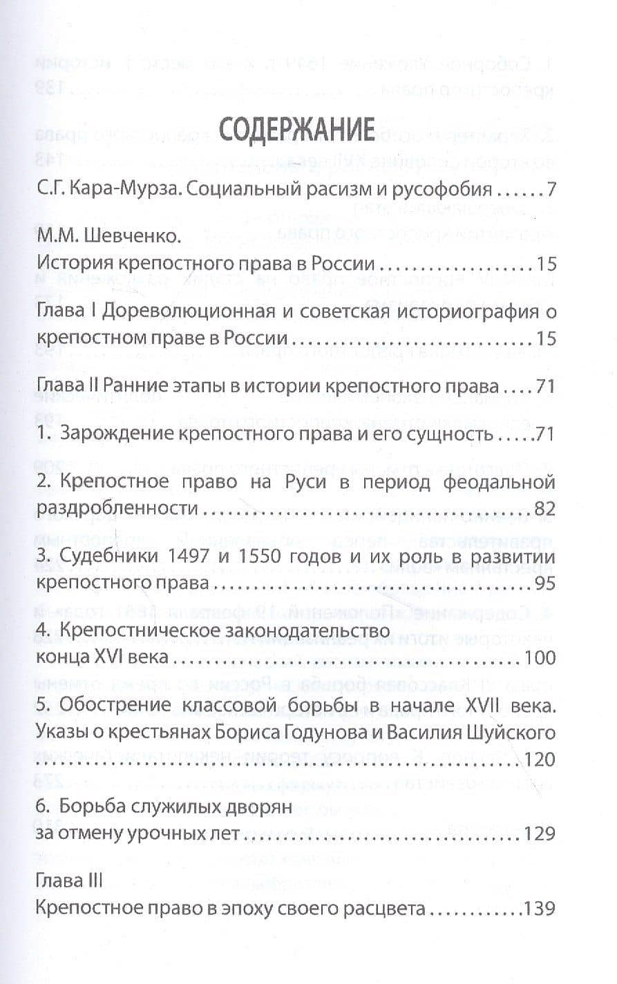 Крепостная Россия. Мудрость народа или произвол власти? — Александр Васильевич Чаянов (2)