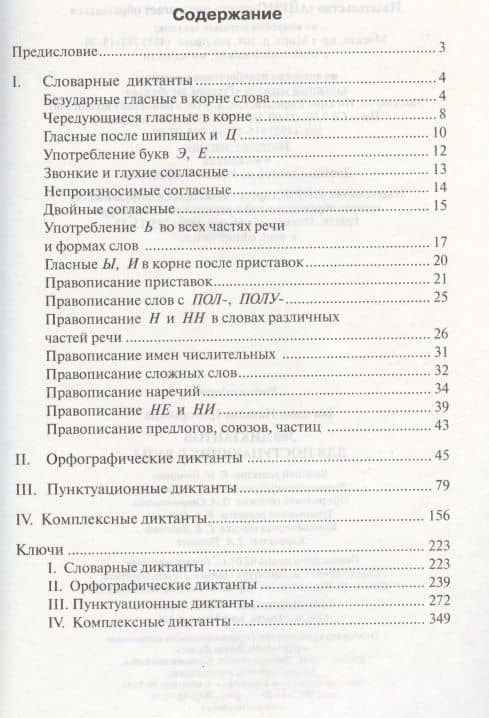 300 диктантов — Наталья Григорьевна Ткаченко (3)