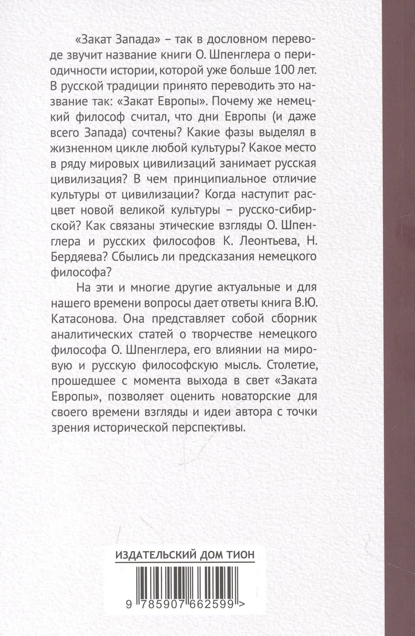 Закат Европы. Ложная тревога или эсхатологическое пророчество? — Валентин Юрьевич Катасонов (2)
