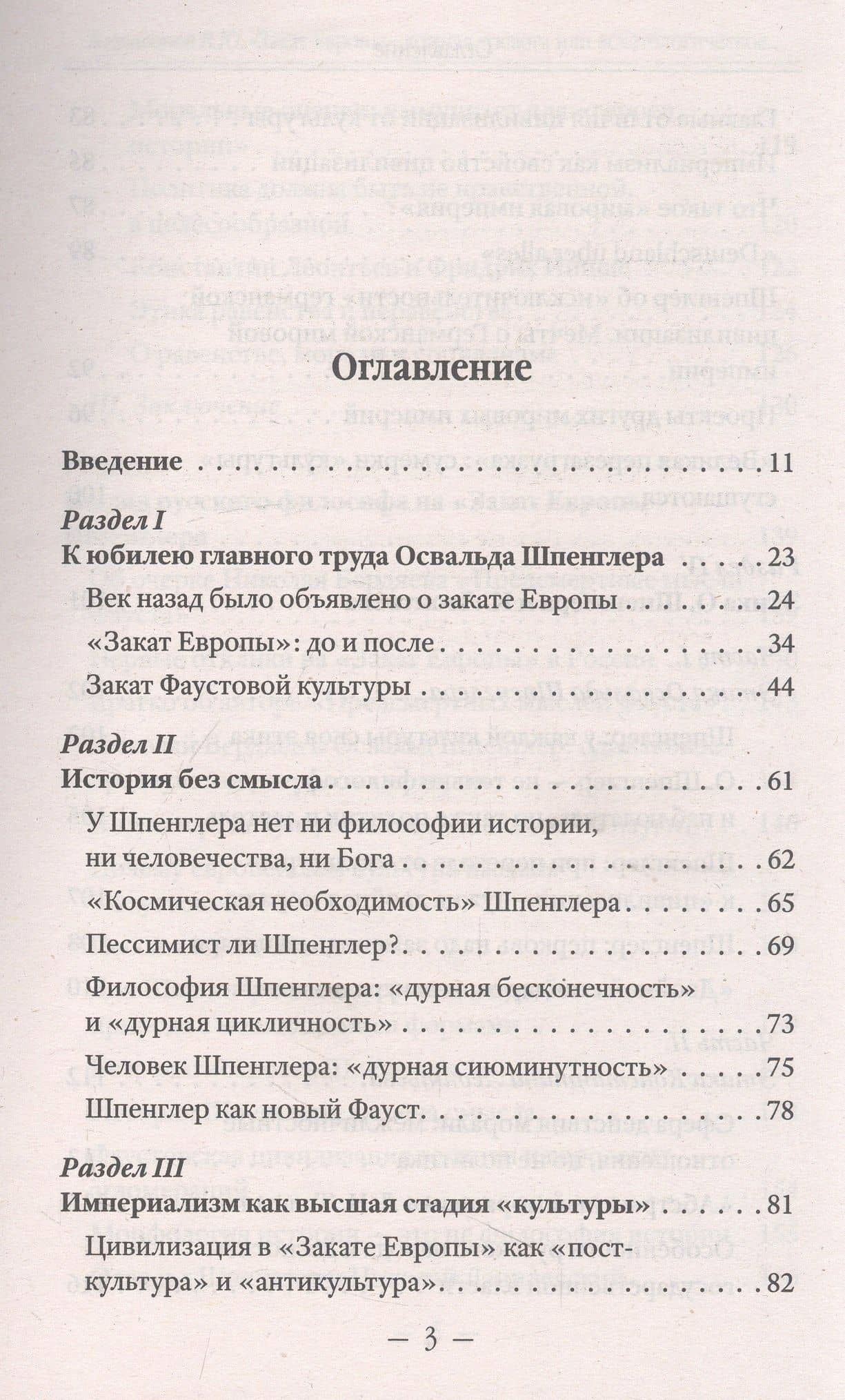 Закат Европы. Ложная тревога или эсхатологическое пророчество? — Валентин Юрьевич Катасонов (3)
