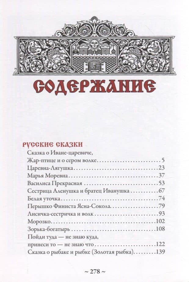Русские сказки. Иллюстрации Ивана Билибина (2)