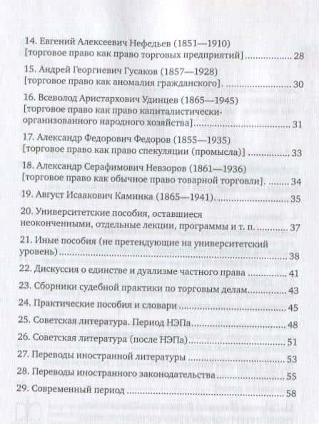 Российская наука торгового права в ее литературной истории (материалы к библиографии российской коммерциалистики). Учебное пособие для вузов — Вадим Анатольевич Белов (3)