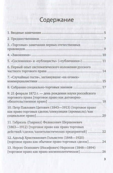 Российская наука торгового права в ее литературной истории (материалы к библиографии российской коммерциалистики). Учебное пособие для вузов — Вадим Анатольевич Белов (2)