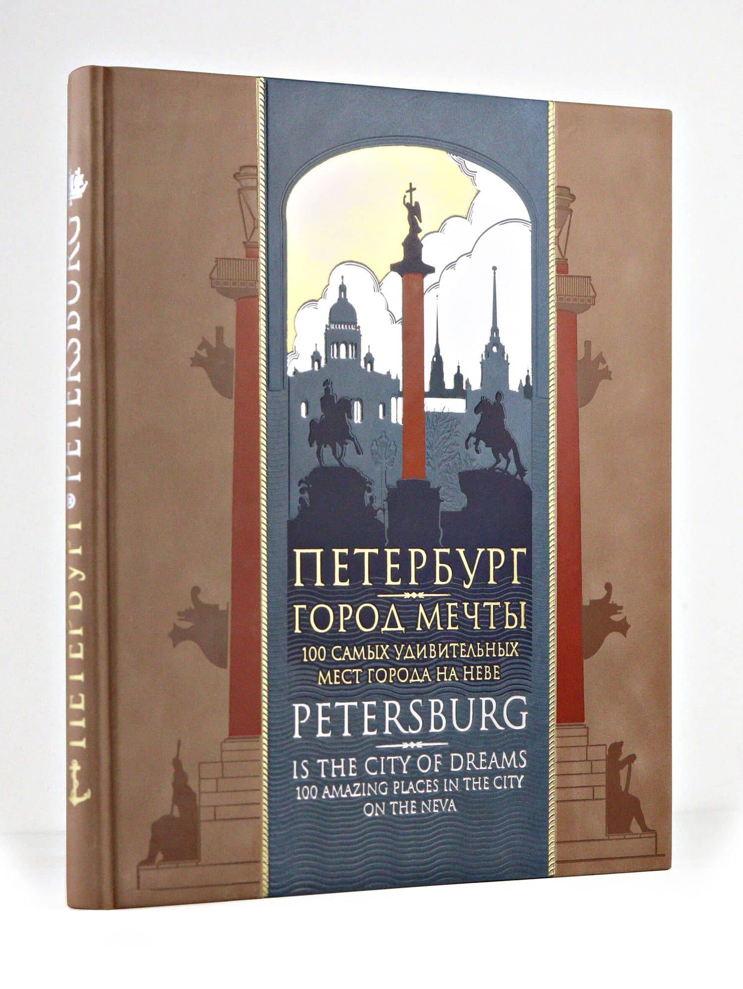 Петербург — город мечты. 100 самых удивительных мест города на Неве. Книга на русском и английском языках в коллекционном инкрустированном переплете ручной работы с красочным тиснением в русском стиле