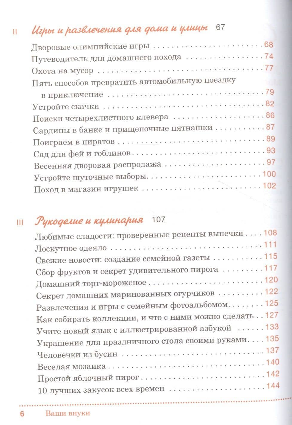 Ваши внуки: Как стать настоящими друзьями — Элизабет Ла Бэн (3)