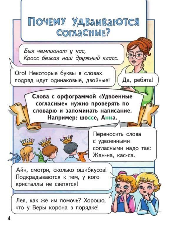 Образовательные комиксы. Русский язык. Путешествие-квест 2. Пособие для детей старше 7 лет — Ольга Васильевна Узорова (3)