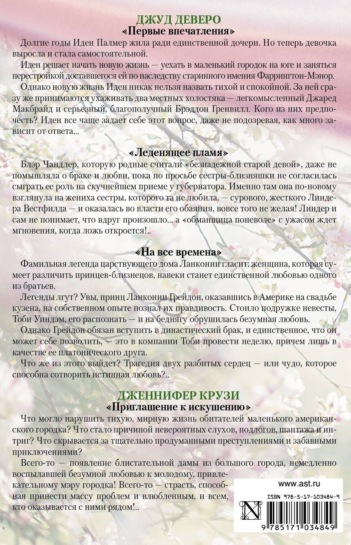 На все времена — Джуд Деверо (2)