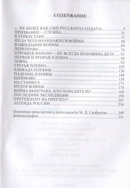 Скобелев — Борис Акимович Костин (2)