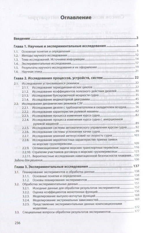 Методы научных и экспериментальных исследований. Учебное пособие — Александр Витаусович Паткаускас (2)