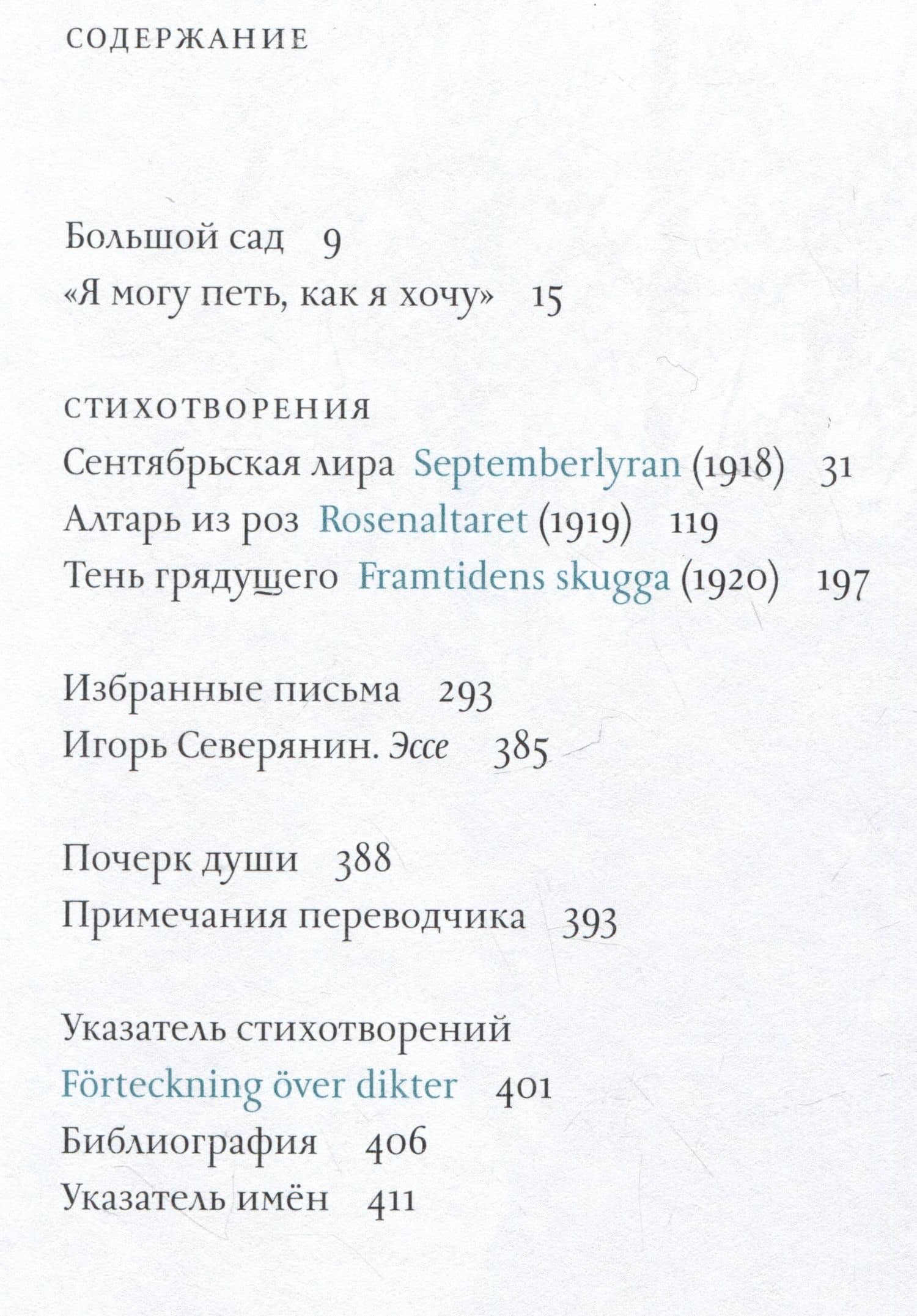 Большой сад / Den stora tradgarden — Эдит Седергран (2)