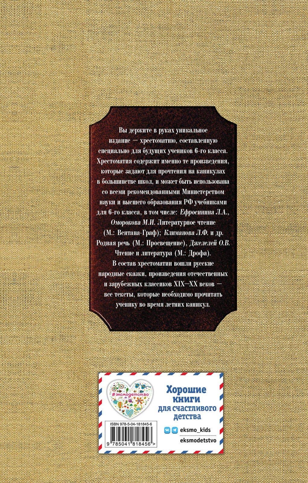 Чтение на лето. Переходим в 6-й класс — Михаил Михайлович Пришвин (2)