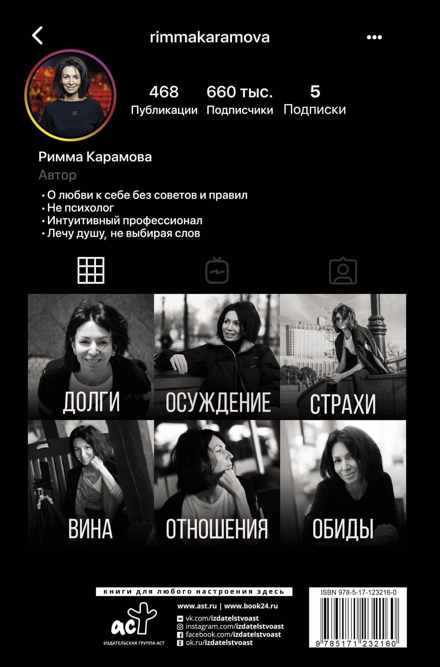 Простейший Завет. Физика любви — Карамова Римма (2)