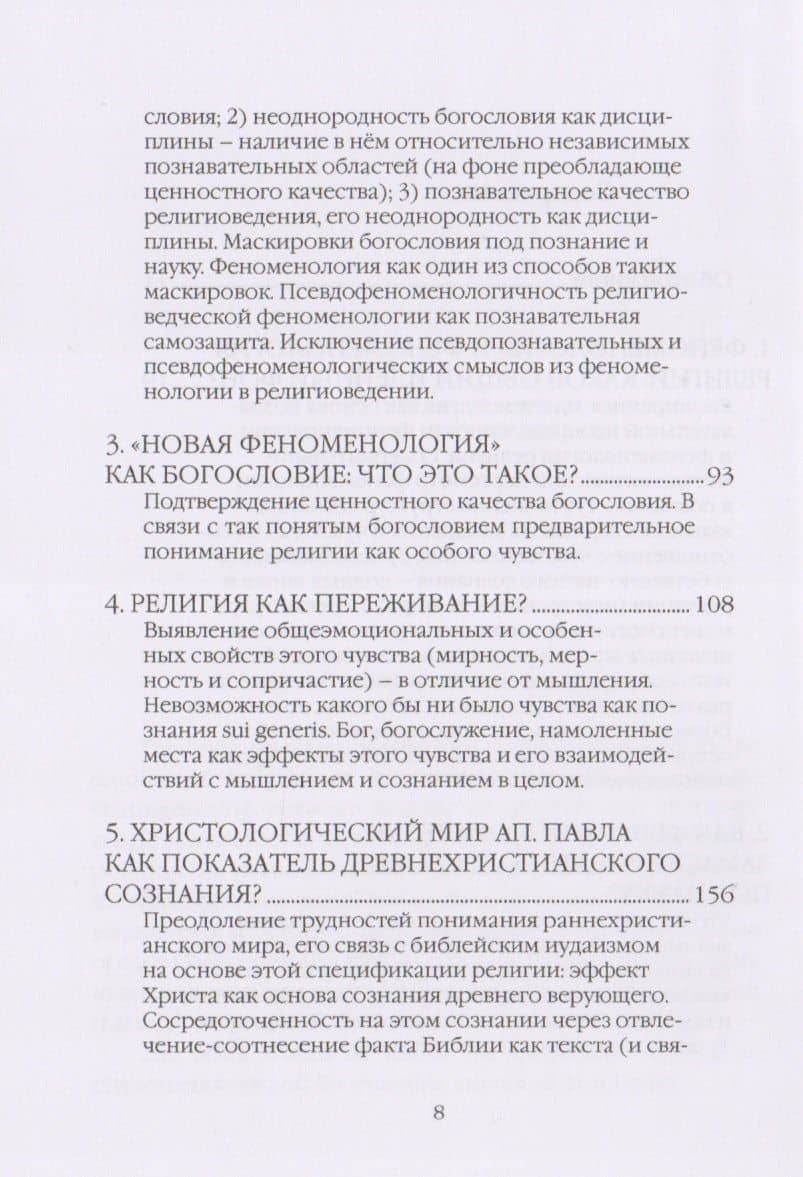 Феноменология в религиоведении. Какой она может быть? Исследование религии только как сознания — Игорь Викторович Кирсберг (3)