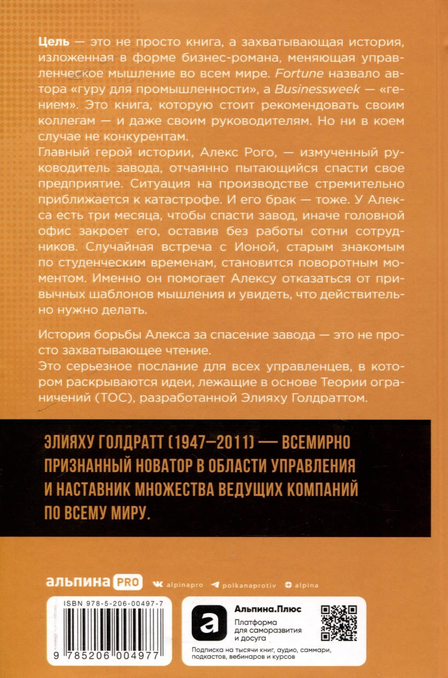 Цель. Процесс непрерывного улучшения — Элияху Голдратт (2)