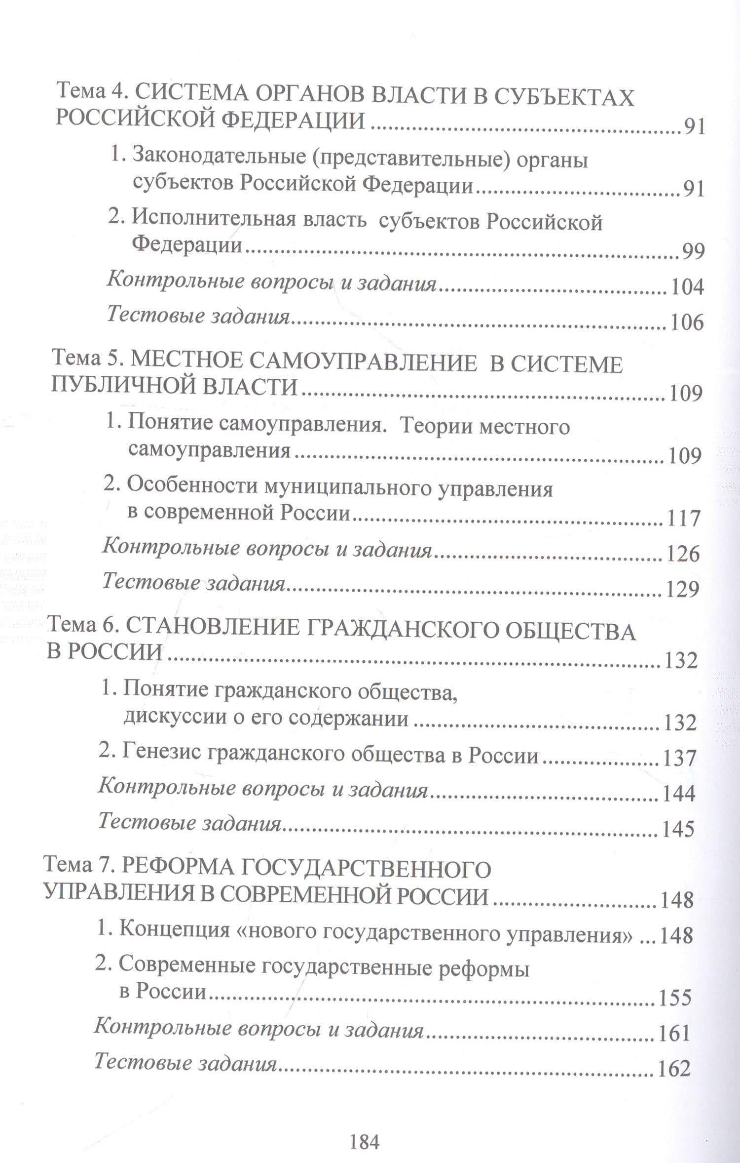 Государственное и муниципальное управление: введение в специальность: Курс лекций — Борис Леонидович Скрынченко (3)