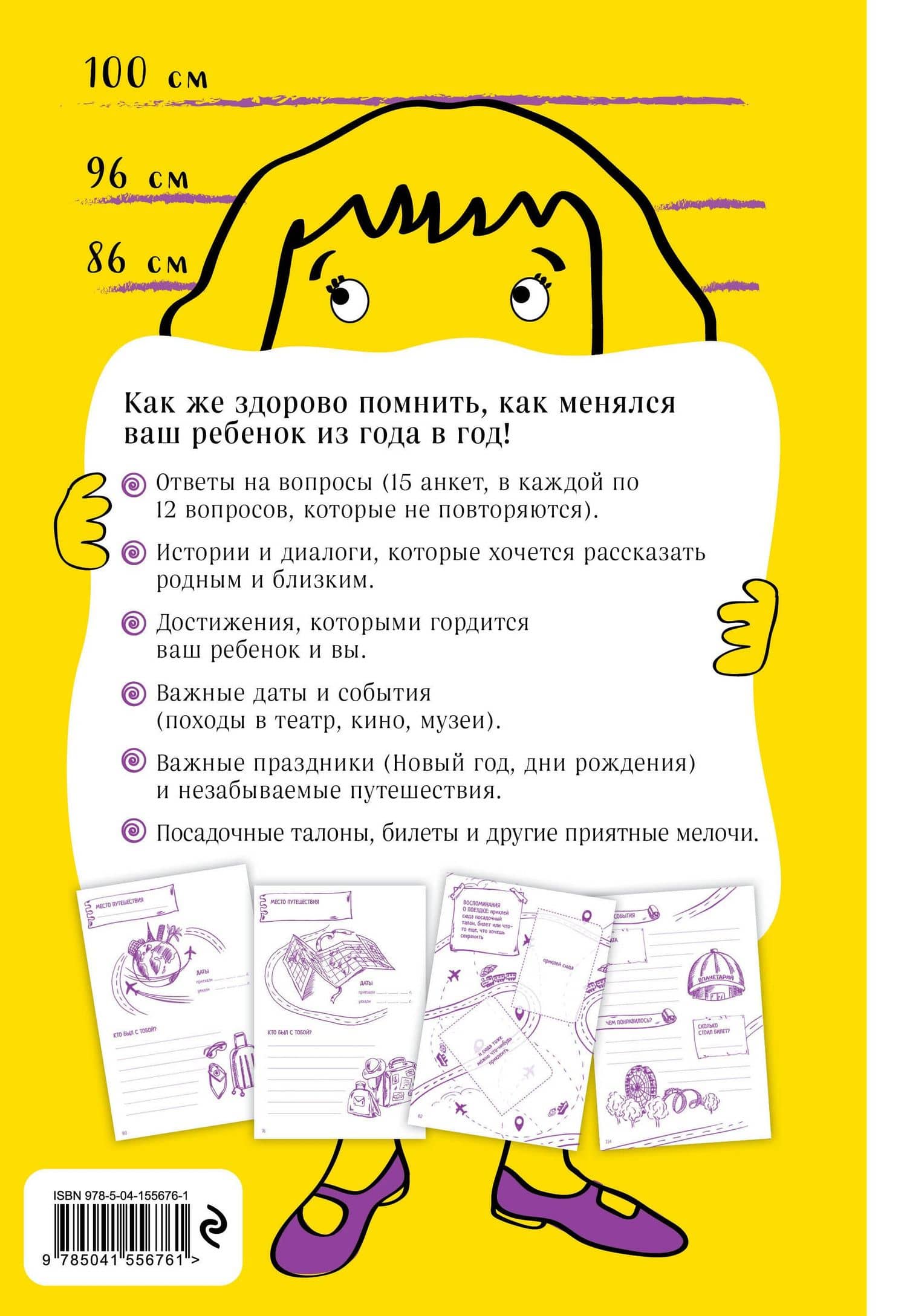 Альбом для записей. Интервью с вашим ребенком. Запомните, как менялись его интересы и мечты! (2)