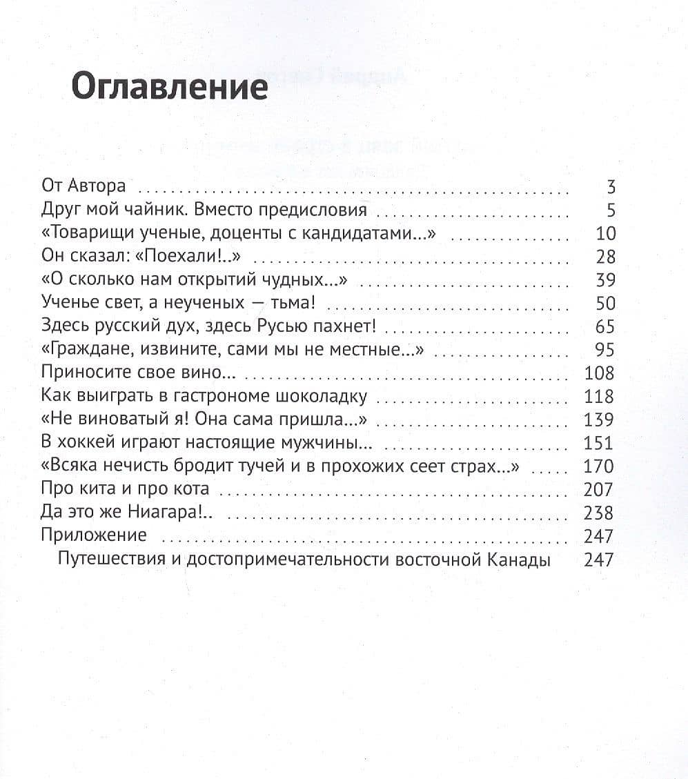 Плотоядный заяц в стране иммигрантов. Двадцать лет в Канаде — Александр Снегов (2)