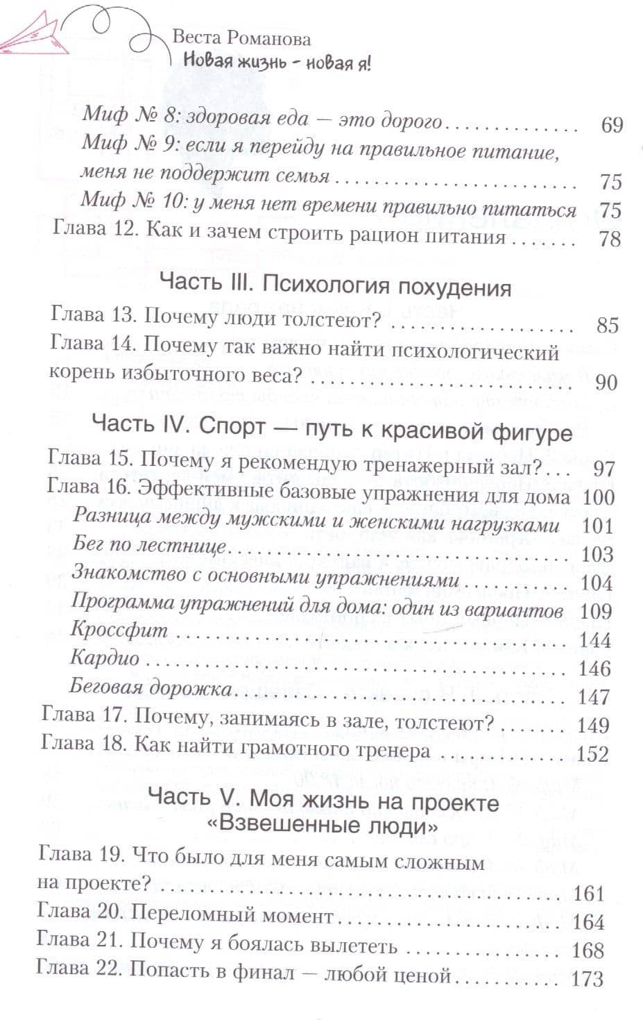 Новая жизнь - новая я! — Виктория Романова (3)