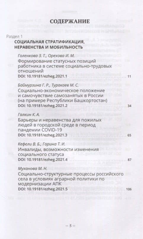 Россия реформирующаяся. Ежегодник. Выпуск 19 (2)