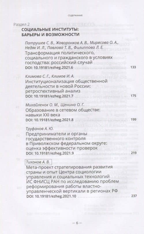 Россия реформирующаяся. Ежегодник. Выпуск 19 (3)